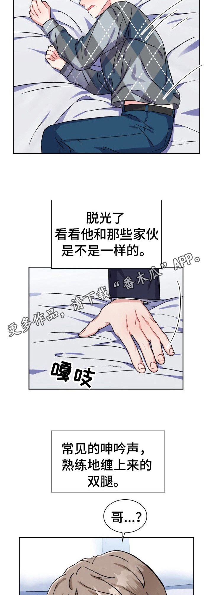 《丢失的胡萝卜》漫画最新章节第19章：新鲜的反应免费下拉式在线观看章节第【2】张图片