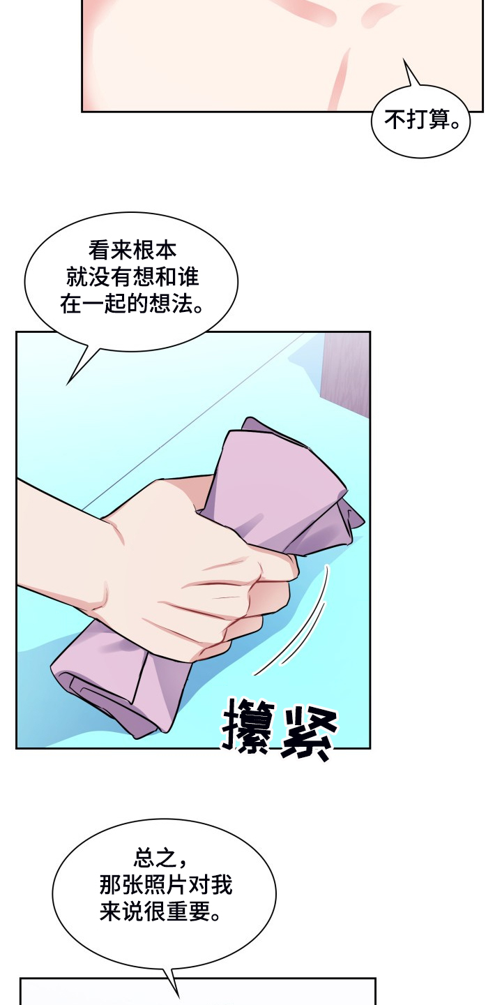 《丢失的胡萝卜》漫画最新章节第96章：清理对象吗免费下拉式在线观看章节第【6】张图片