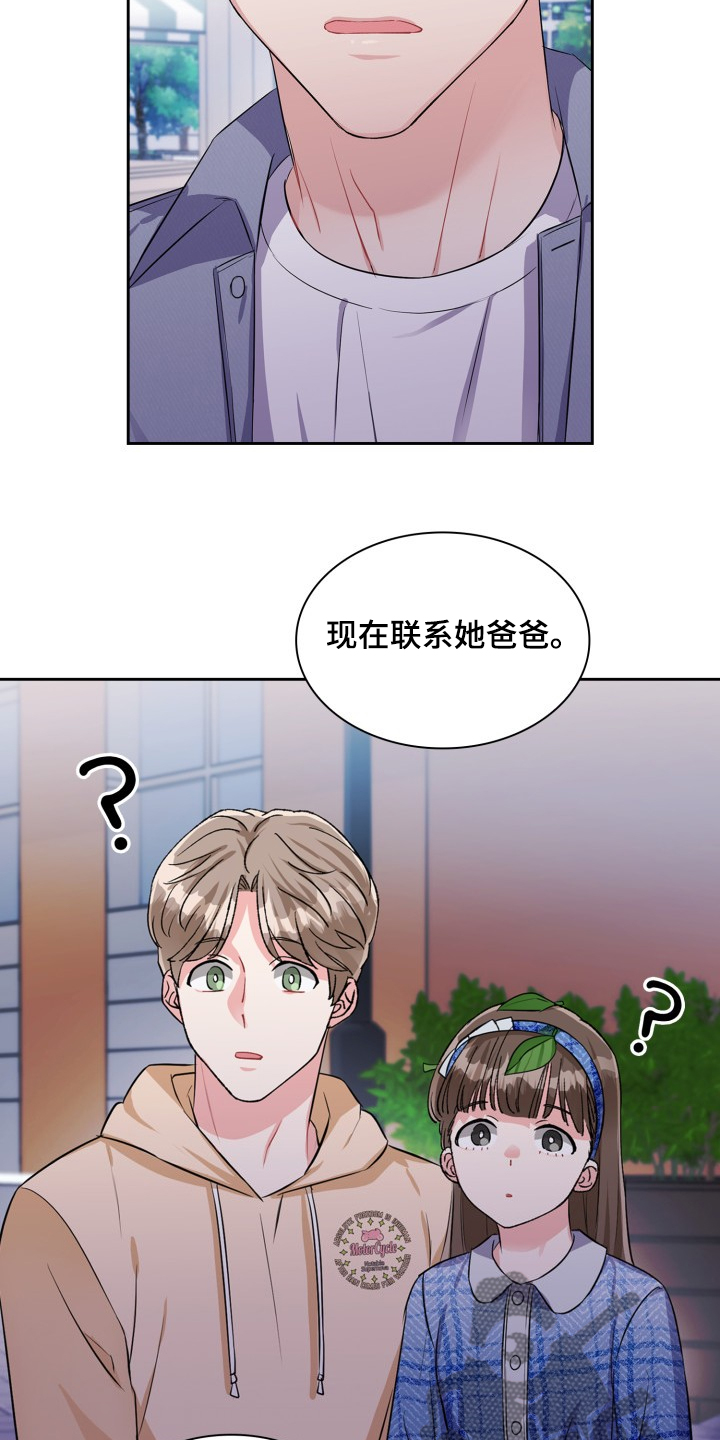 《丢失的胡萝卜》漫画最新章节第83章：兔子公主免费下拉式在线观看章节第【12】张图片