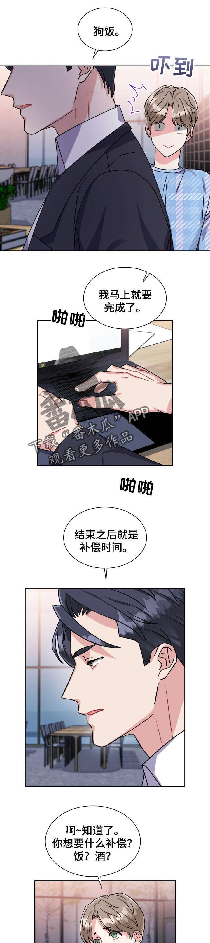 《丢失的胡萝卜》漫画最新章节第28章：补偿免费下拉式在线观看章节第【3】张图片