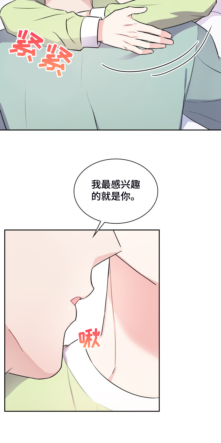 《丢失的胡萝卜》漫画最新章节第105章：【番外】还回去免费下拉式在线观看章节第【14】张图片