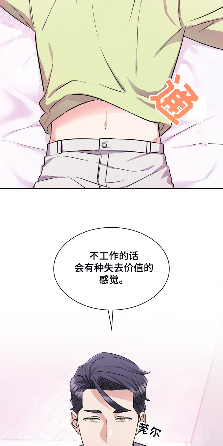 《丢失的胡萝卜》漫画最新章节第105章：【番外】还回去免费下拉式在线观看章节第【18】张图片