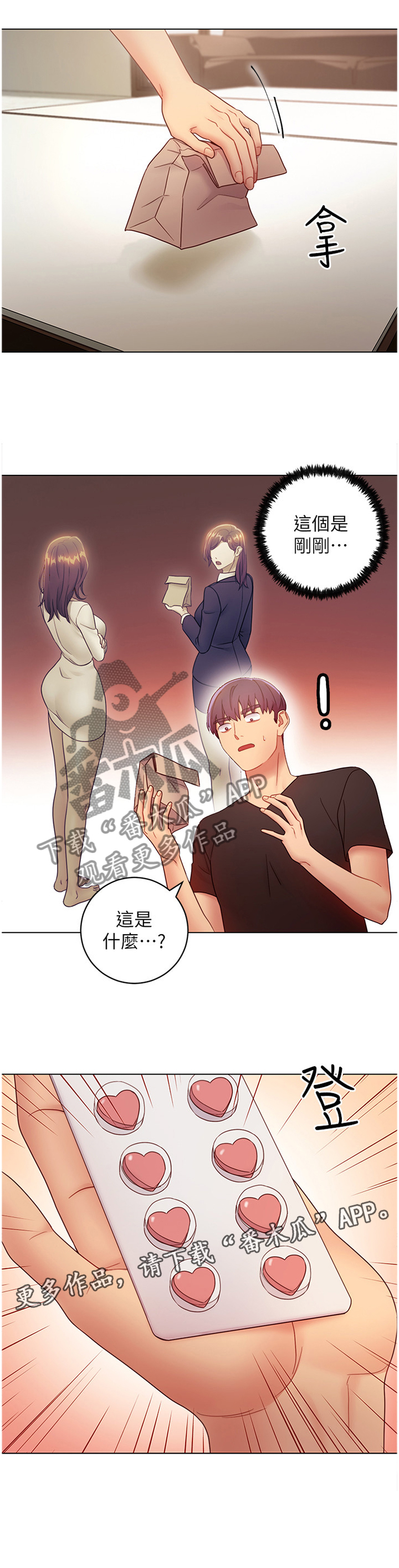 《网络因缘》漫画最新章节第43章：神秘包裹免费下拉式在线观看章节第【7】张图片