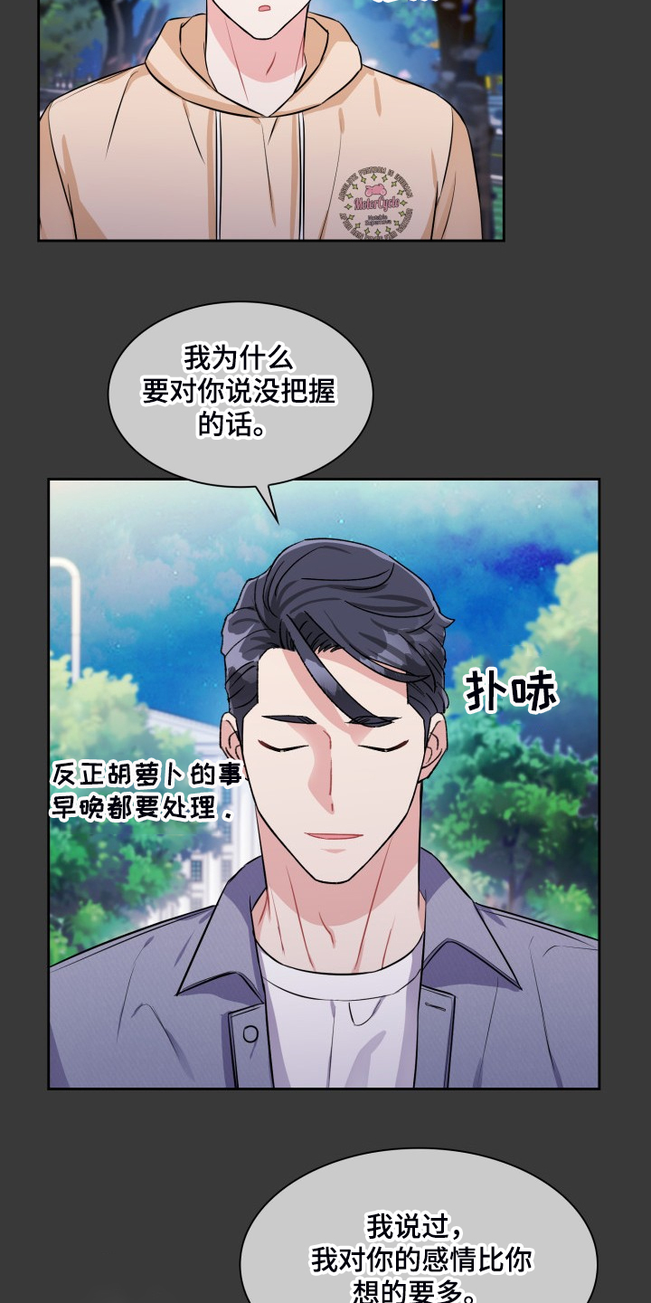 《丢失的胡萝卜》漫画最新章节第86章：还在找你免费下拉式在线观看章节第【15】张图片