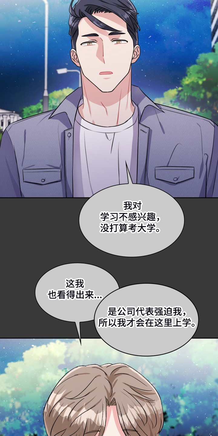 《丢失的胡萝卜》漫画最新章节第85章：同病相怜免费下拉式在线观看章节第【13】张图片