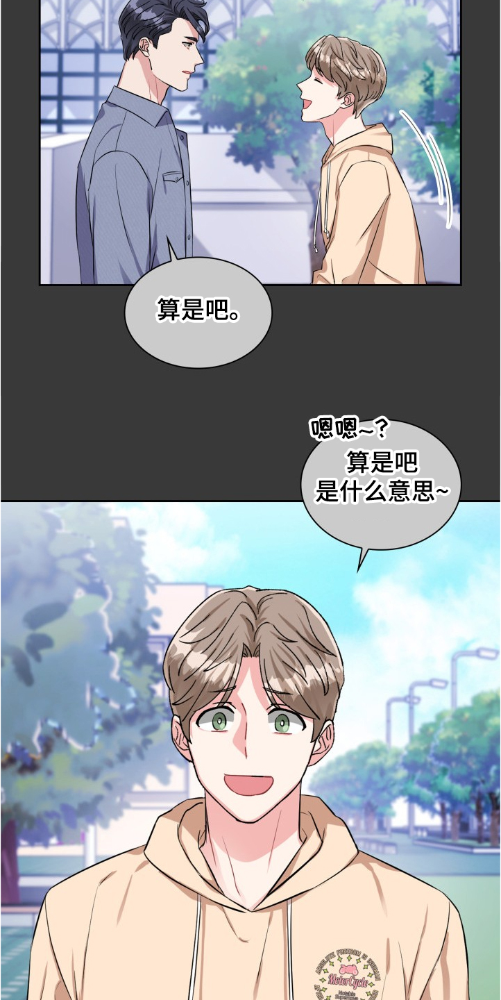 《丢失的胡萝卜》漫画最新章节第76章：真的很可爱免费下拉式在线观看章节第【8】张图片