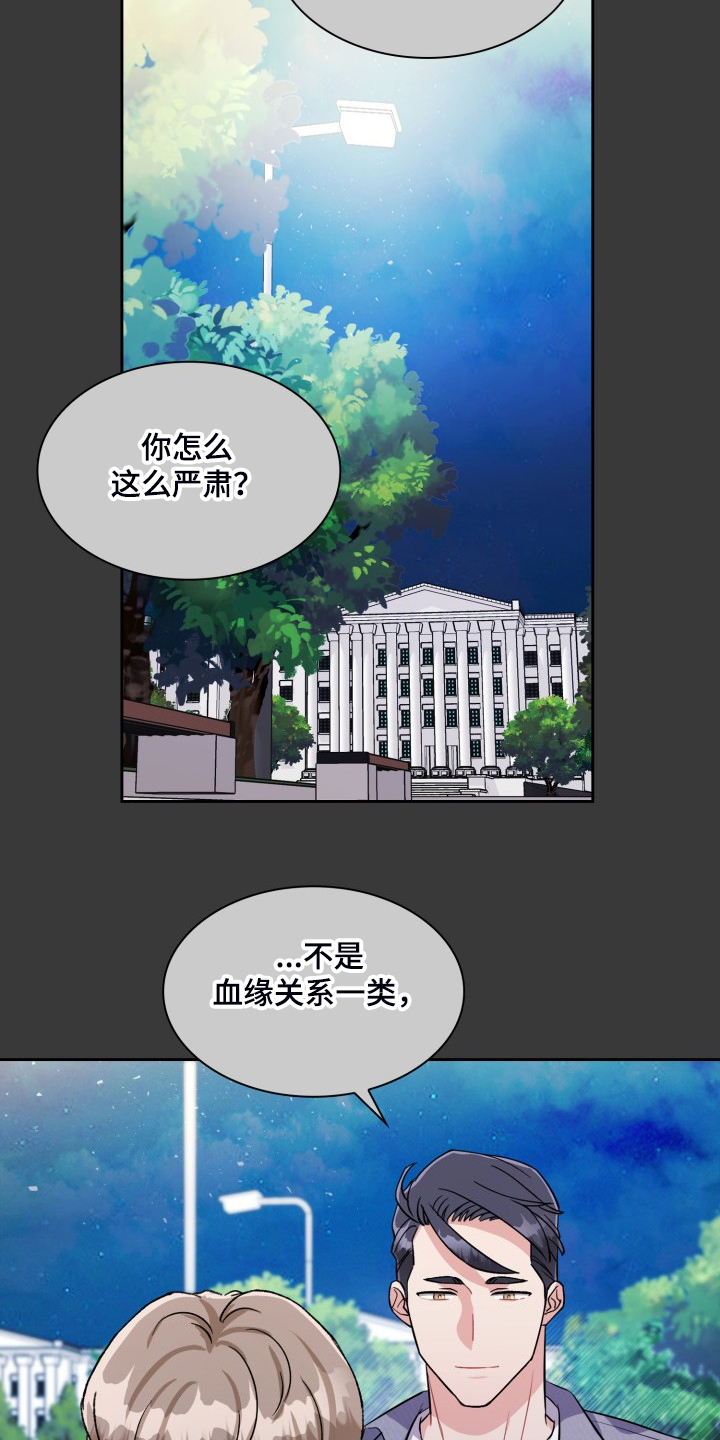 《丢失的胡萝卜》漫画最新章节第85章：同病相怜免费下拉式在线观看章节第【10】张图片