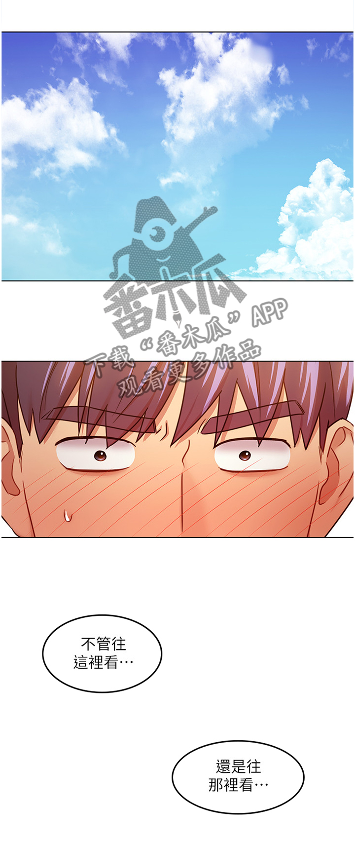 《网络因缘》漫画最新章节第44章：舒缓身心免费下拉式在线观看章节第【5】张图片