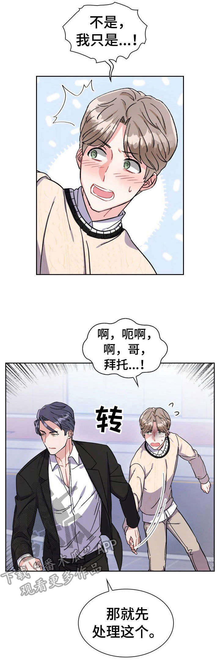 《丢失的胡萝卜》漫画最新章节第16章：拒绝免费下拉式在线观看章节第【10】张图片