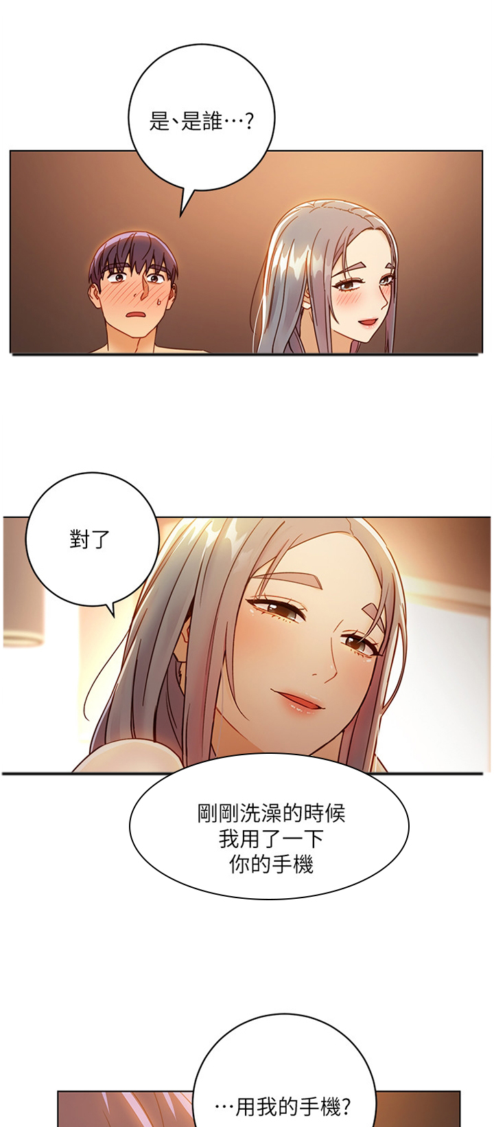 《网络因缘》漫画最新章节第69章：你来啦!免费下拉式在线观看章节第【7】张图片