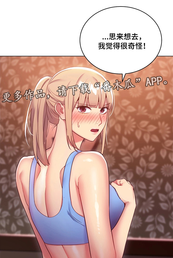 《网络因缘》漫画最新章节第17章：不能这样免费下拉式在线观看章节第【5】张图片