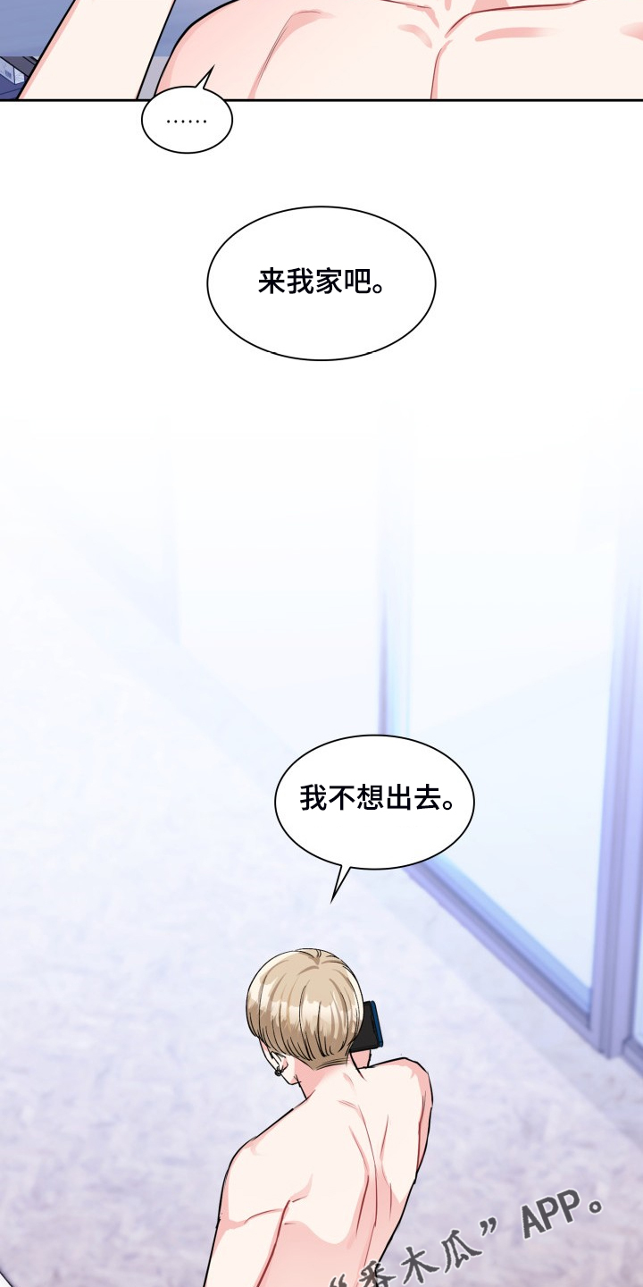 《丢失的胡萝卜》漫画最新章节第96章：清理对象吗免费下拉式在线观看章节第【2】张图片