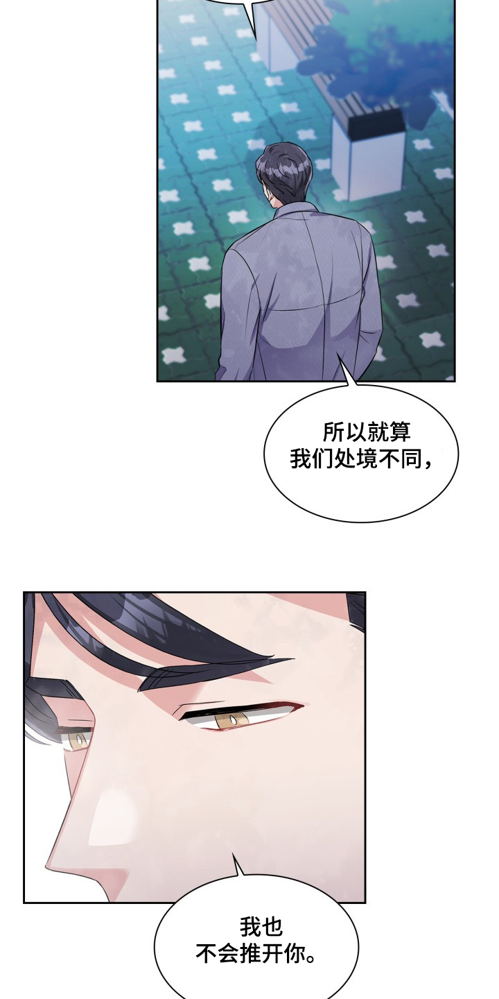 《丢失的胡萝卜》漫画最新章节第84章：父女相见免费下拉式在线观看章节第【9】张图片