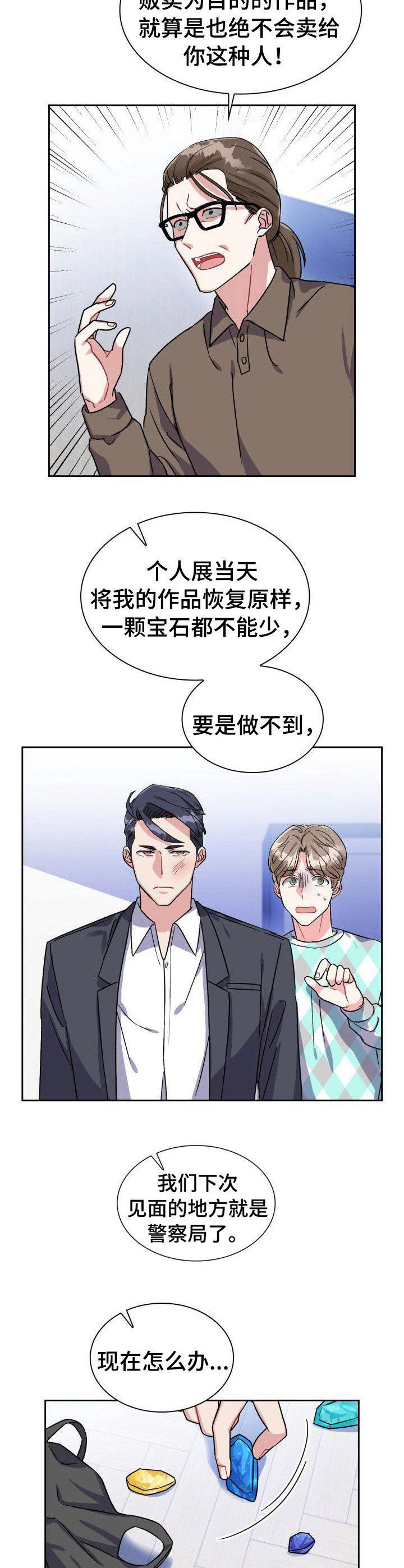 《丢失的胡萝卜》漫画最新章节第24章：邀功免费下拉式在线观看章节第【12】张图片