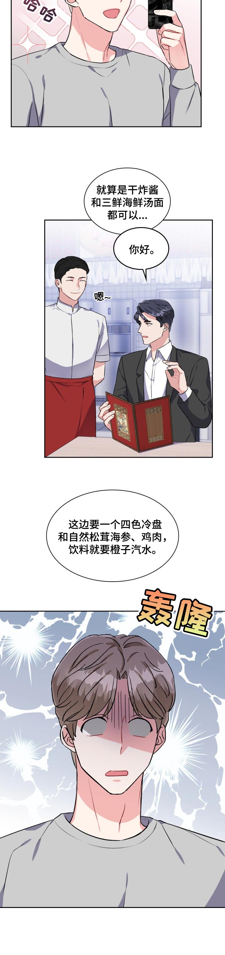 《丢失的胡萝卜》漫画最新章节第41章：请客吃饭免费下拉式在线观看章节第【1】张图片