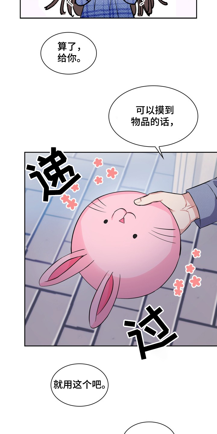 《丢失的胡萝卜》漫画最新章节第83章：兔子公主免费下拉式在线观看章节第【5】张图片