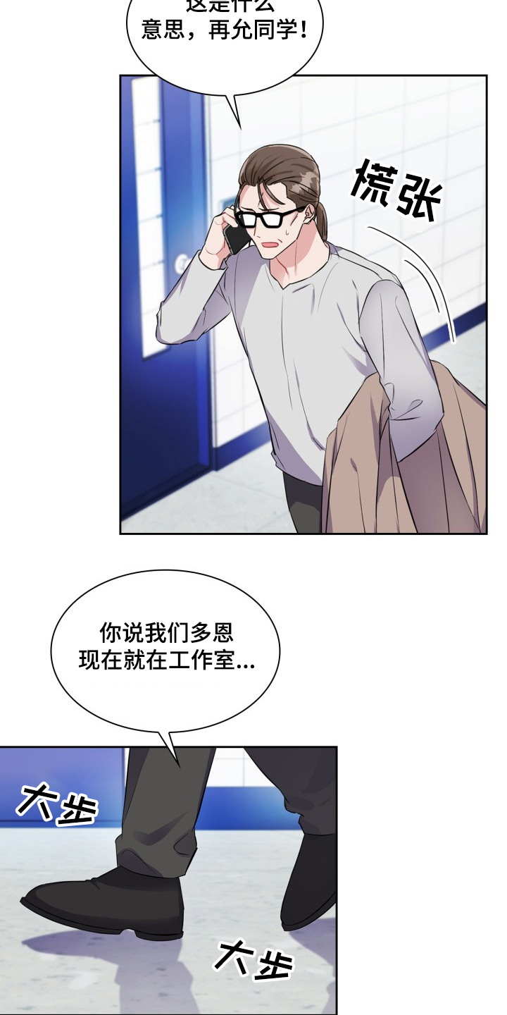 《丢失的胡萝卜》漫画最新章节第83章：兔子公主免费下拉式在线观看章节第【3】张图片