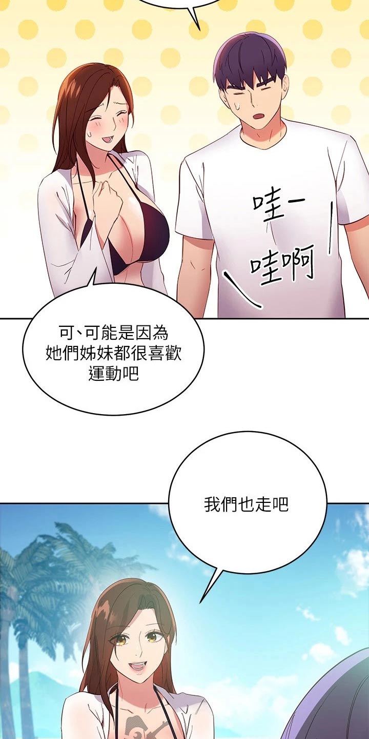 《网络因缘》漫画最新章节第121章：处理免费下拉式在线观看章节第【10】张图片