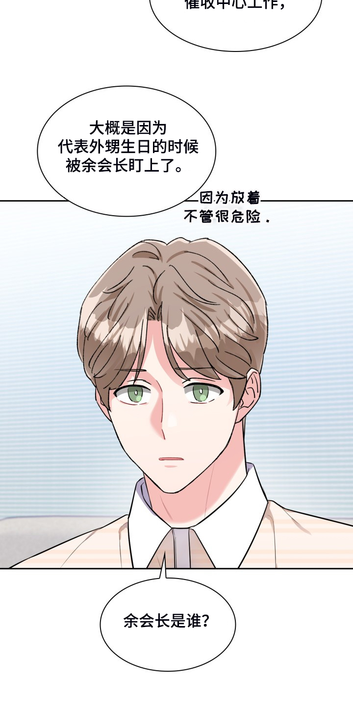 《丢失的胡萝卜》漫画最新章节第94章：打算离职免费下拉式在线观看章节第【9】张图片