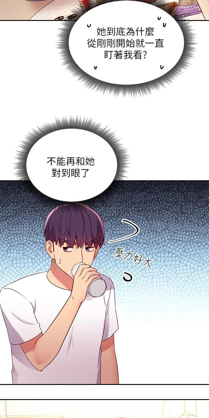 《网络因缘》漫画最新章节第119章：尴尬局面免费下拉式在线观看章节第【17】张图片