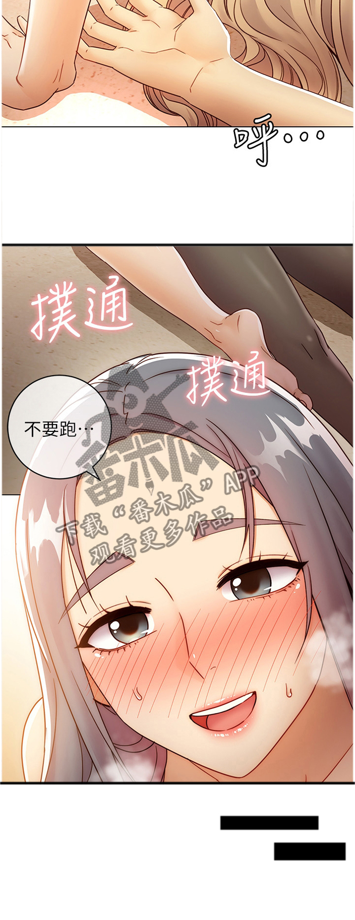 《网络因缘》漫画最新章节第70章：一起玩免费下拉式在线观看章节第【1】张图片