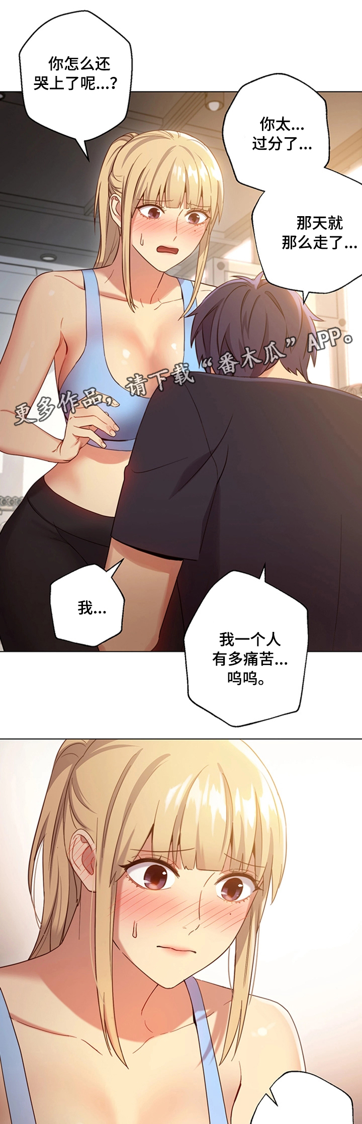 《网络因缘》漫画最新章节第17章：不能这样免费下拉式在线观看章节第【10】张图片