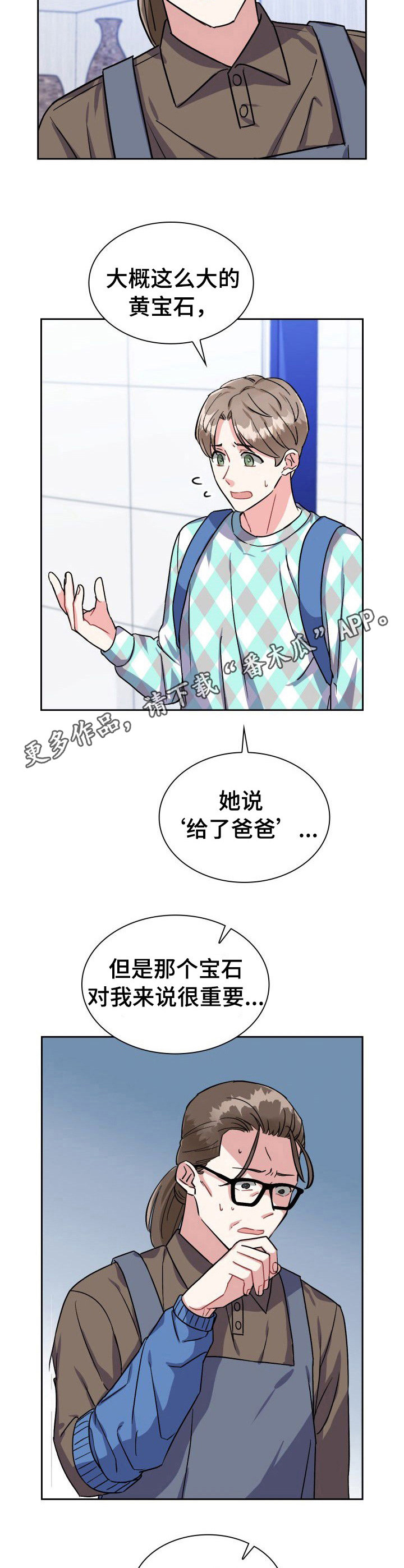 《丢失的胡萝卜》漫画最新章节第22章：震惊免费下拉式在线观看章节第【7】张图片