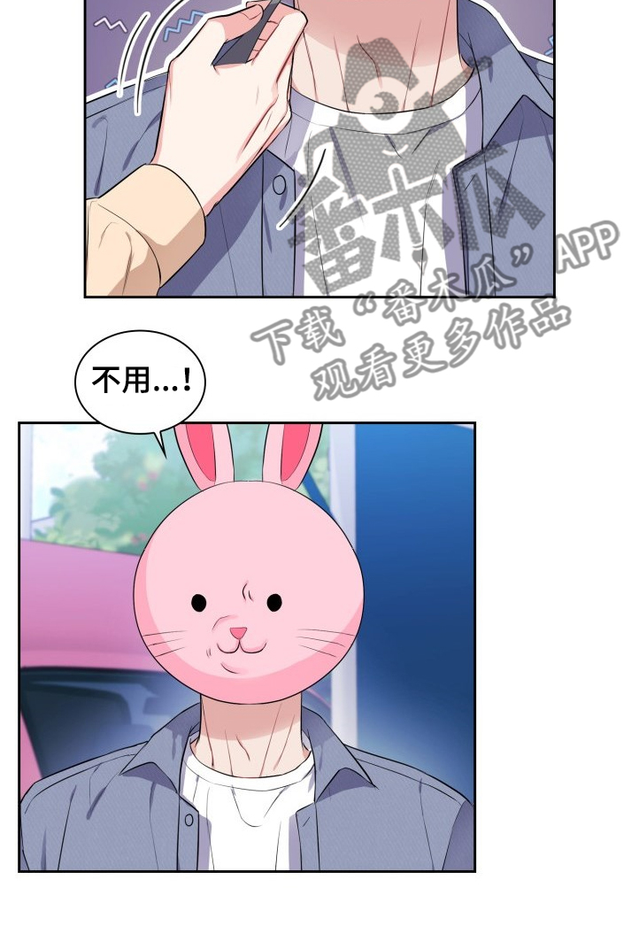 《丢失的胡萝卜》漫画最新章节第78章：不能欺骗免费下拉式在线观看章节第【3】张图片