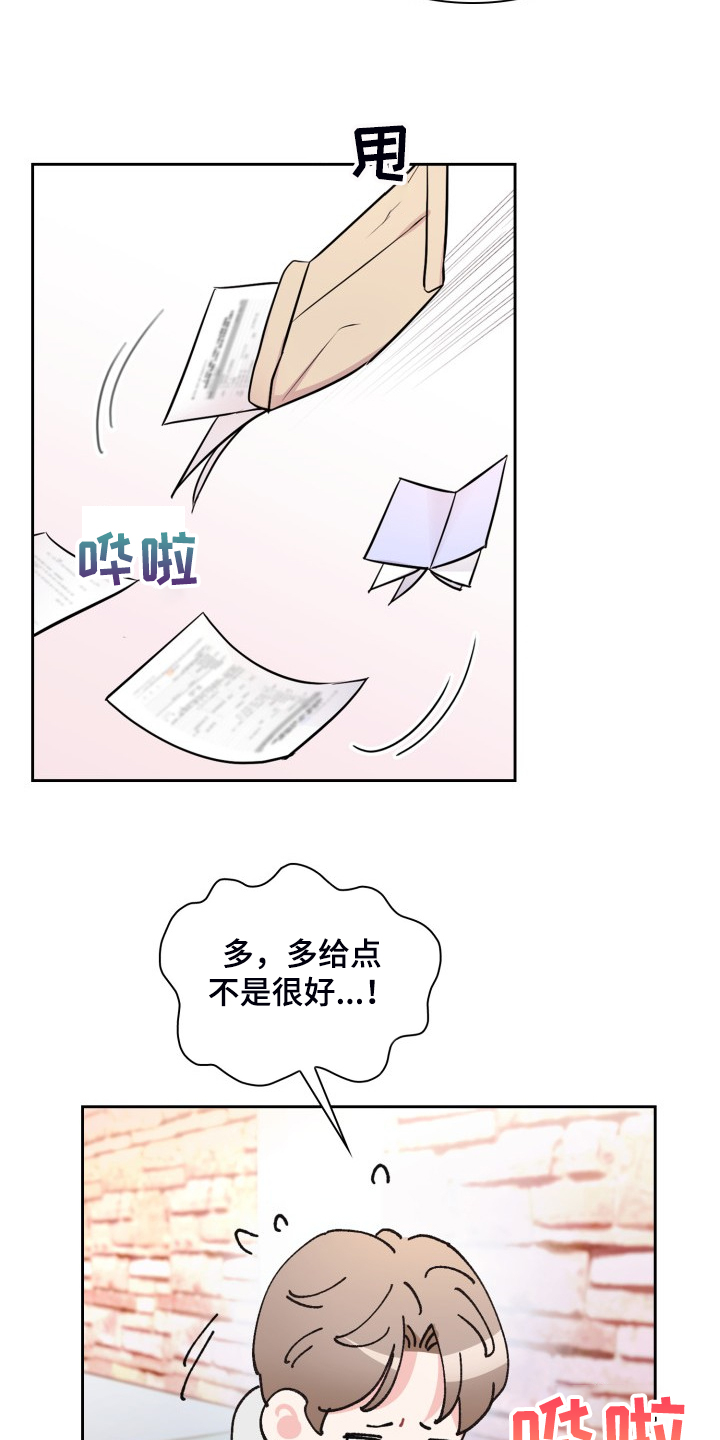 《丢失的胡萝卜》漫画最新章节第104章：【番外】为什么不要免费下拉式在线观看章节第【12】张图片