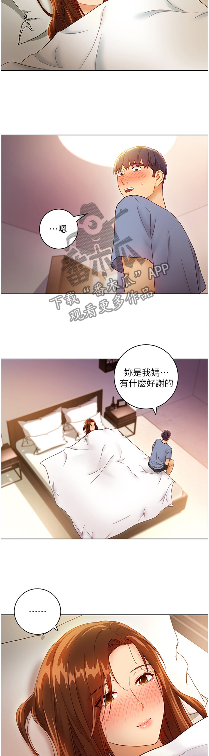 《网络因缘》漫画最新章节第54章：身份免费下拉式在线观看章节第【3】张图片