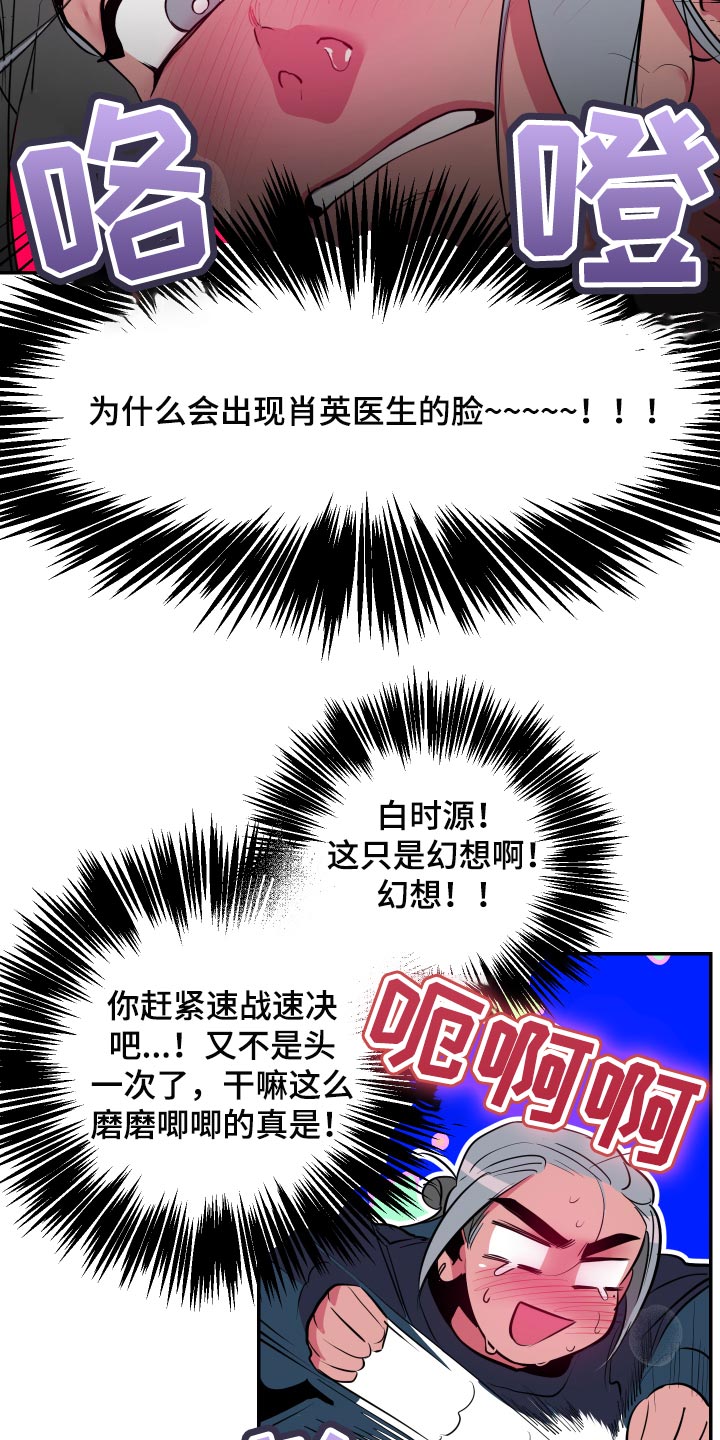 《密友安医生》漫画最新章节第37章：【第二季】真可惜免费下拉式在线观看章节第【18】张图片