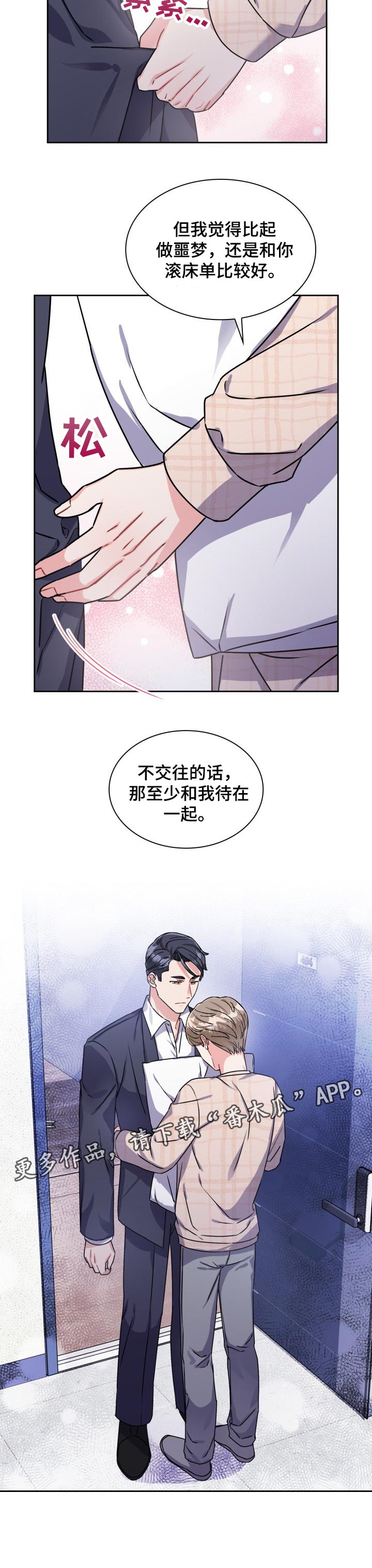 《丢失的胡萝卜》漫画最新章节第33章：至少待在一起免费下拉式在线观看章节第【1】张图片