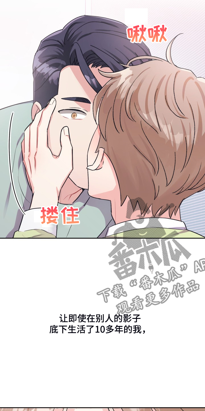 《丢失的胡萝卜》漫画最新章节第105章：【番外】还回去免费下拉式在线观看章节第【3】张图片