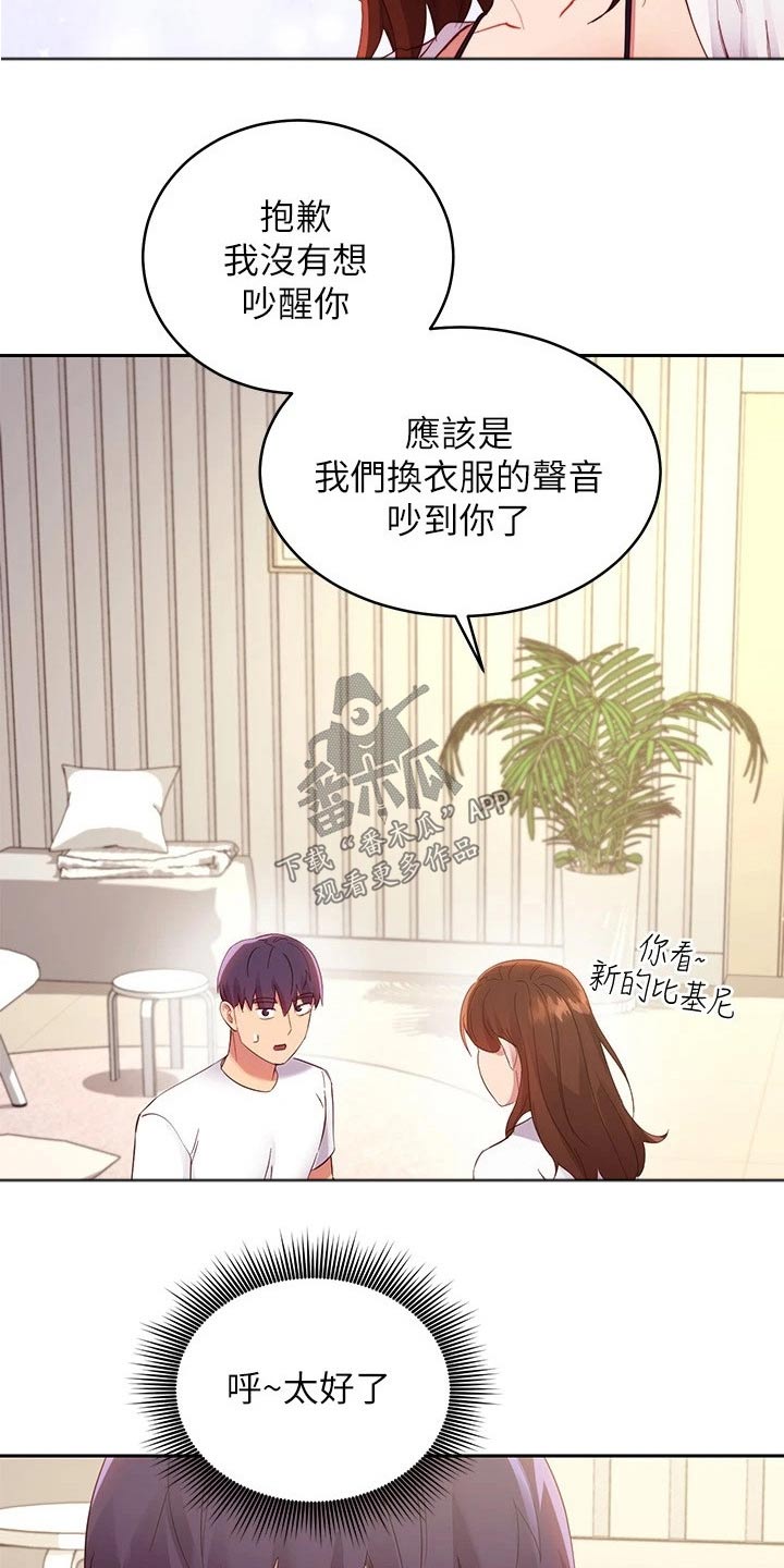 《网络因缘》漫画最新章节第121章：处理免费下拉式在线观看章节第【18】张图片