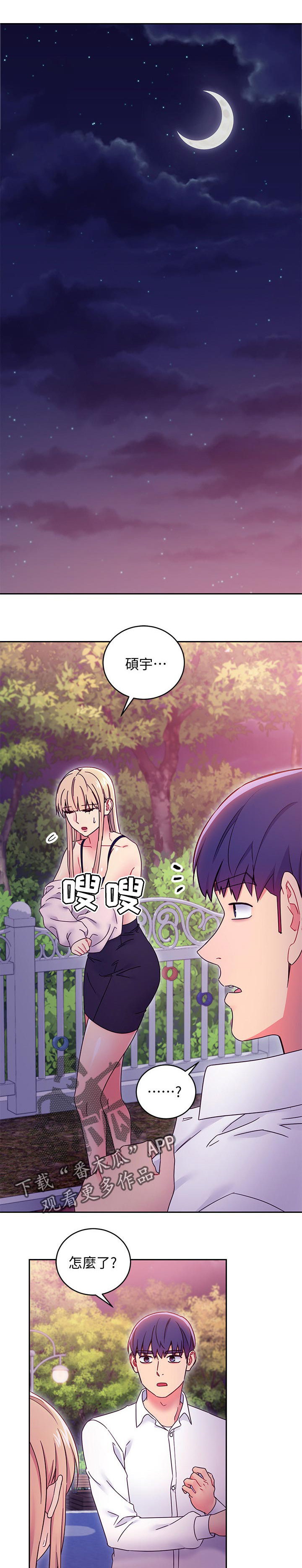 《网络因缘》漫画最新章节第95章：答案免费下拉式在线观看章节第【6】张图片