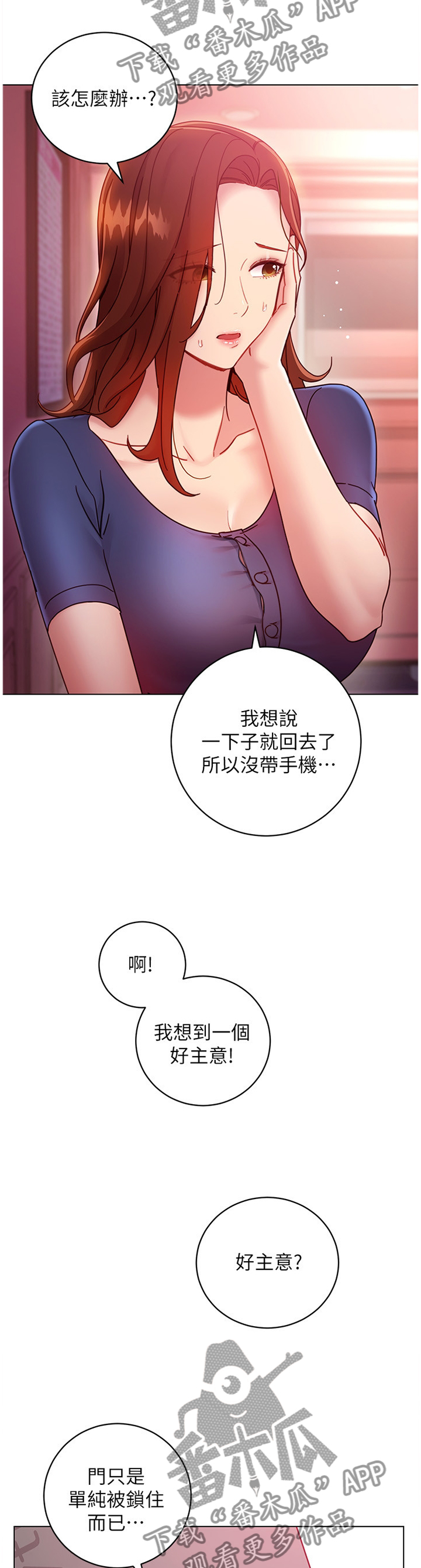 《网络因缘》漫画最新章节第77章：在意免费下拉式在线观看章节第【8】张图片