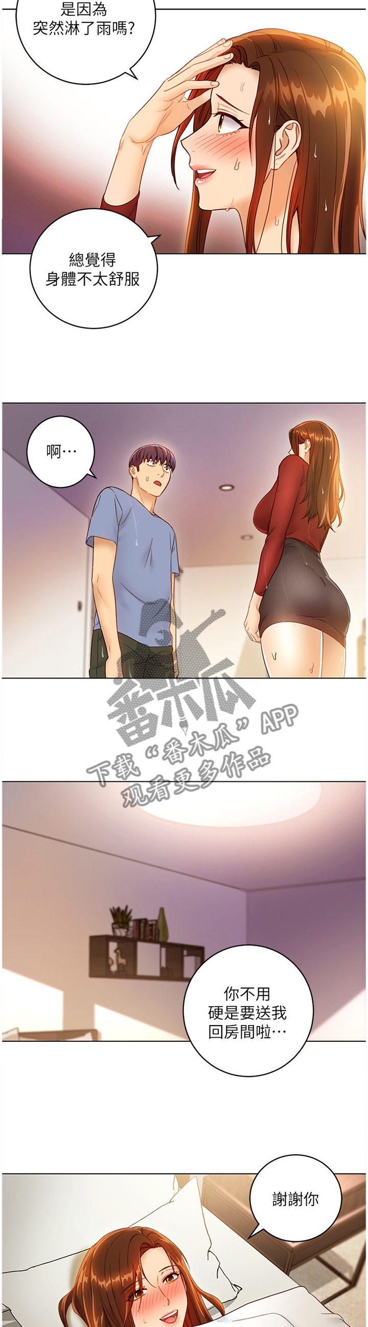 《网络因缘》漫画最新章节第54章：身份免费下拉式在线观看章节第【4】张图片