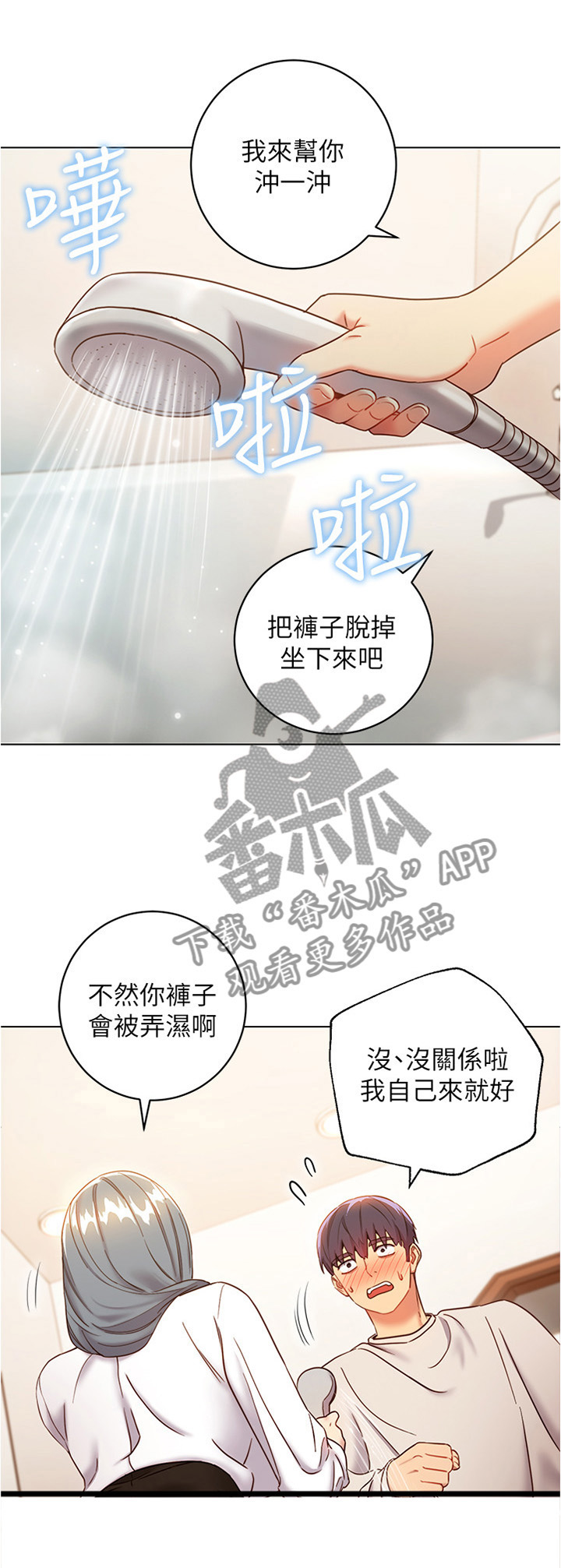 《网络因缘》漫画最新章节第31章：这样不行噢免费下拉式在线观看章节第【9】张图片