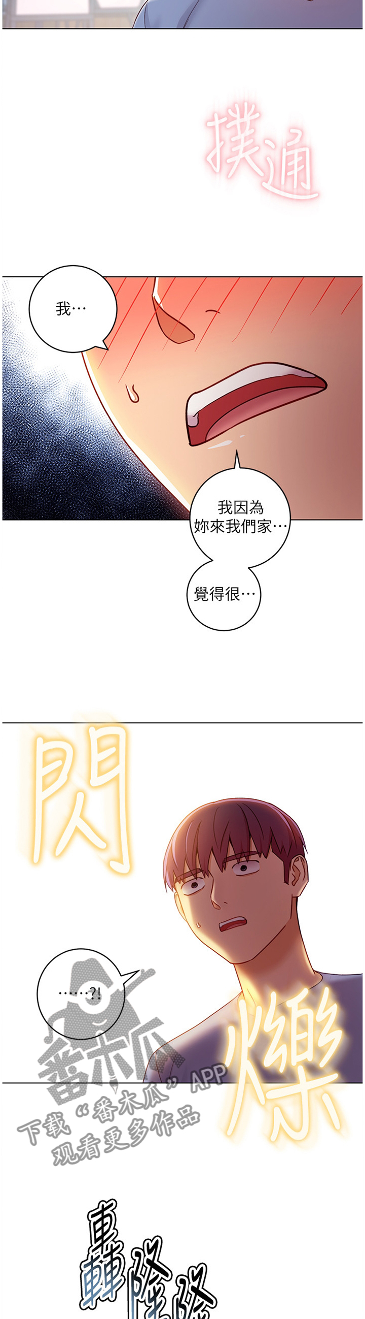 《网络因缘》漫画最新章节第54章：身份免费下拉式在线观看章节第【8】张图片