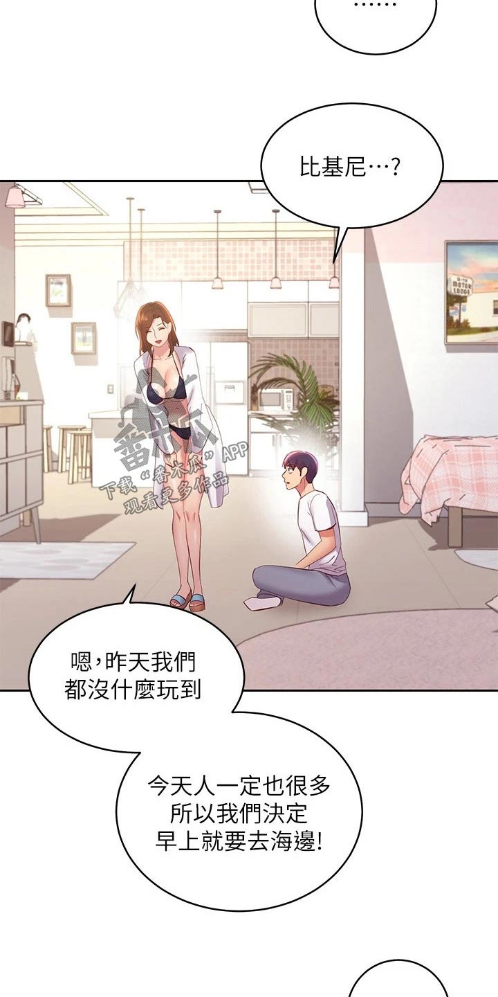 《网络因缘》漫画最新章节第121章：处理免费下拉式在线观看章节第【16】张图片