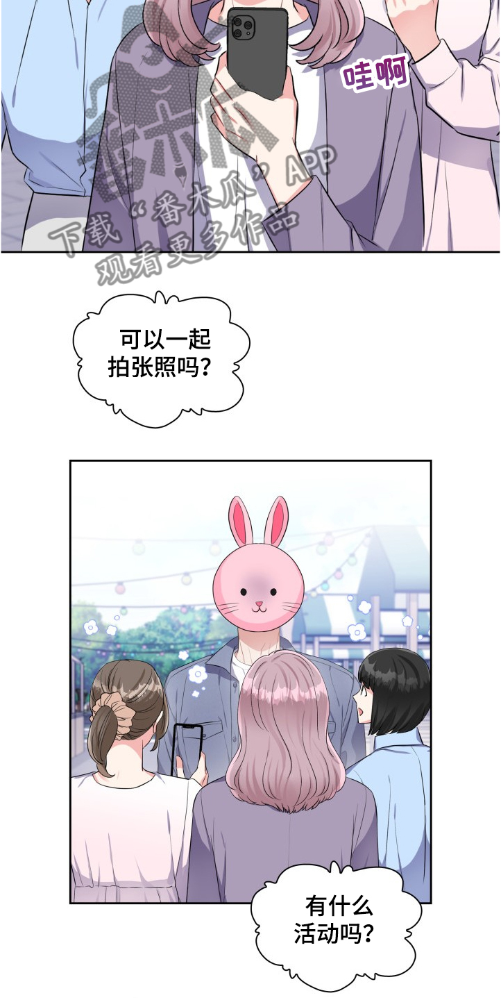 《丢失的胡萝卜》漫画最新章节第77章：唯一值得的活动免费下拉式在线观看章节第【12】张图片