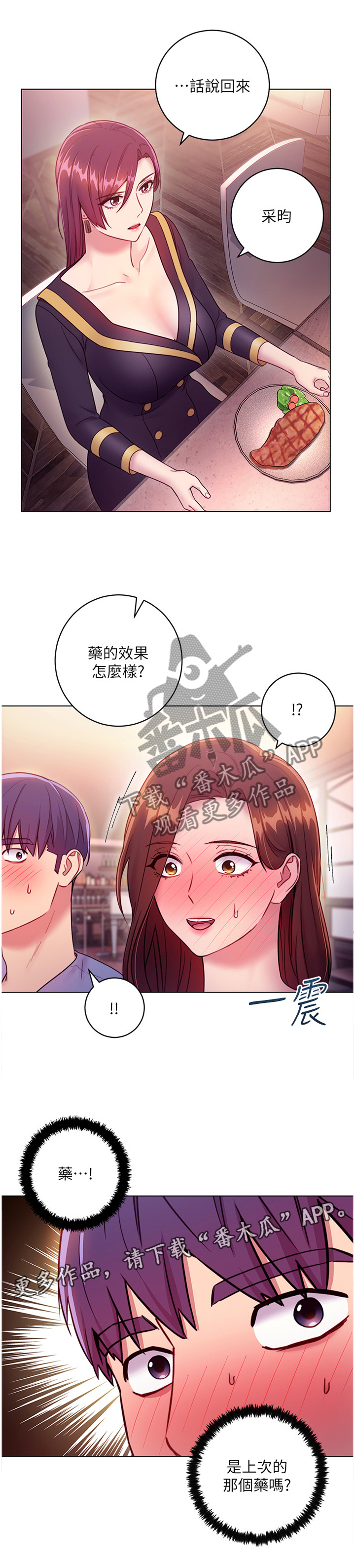 《网络因缘》漫画最新章节第49章：尬聊免费下拉式在线观看章节第【1】张图片