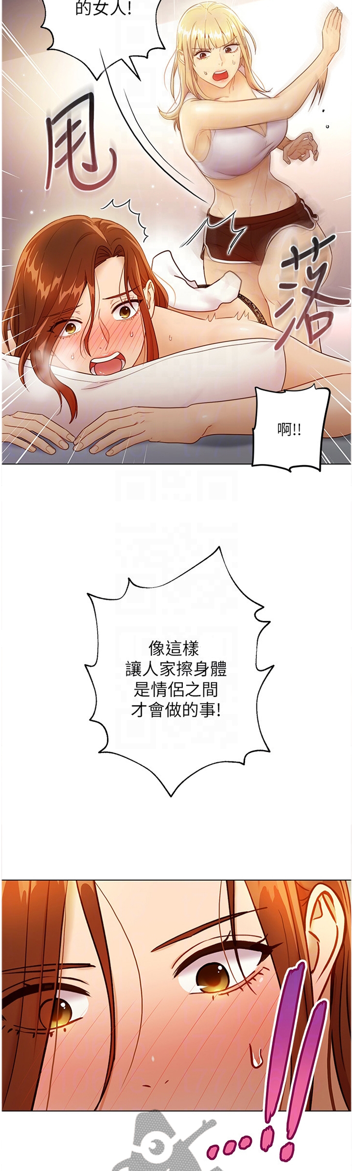 《网络因缘》漫画最新章节第56章：这样很平常吗?免费下拉式在线观看章节第【2】张图片