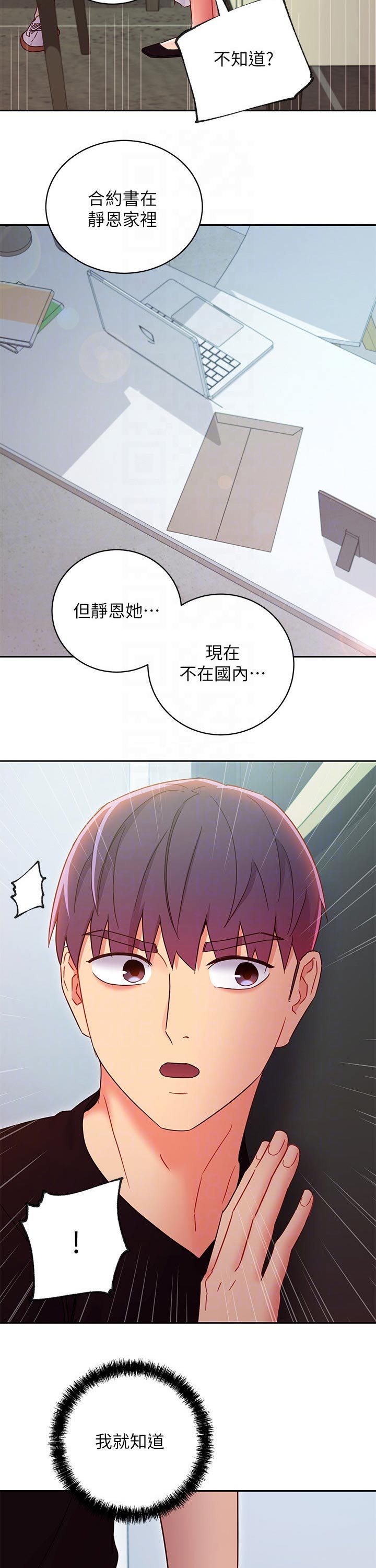 《网络因缘》漫画最新章节第104章：偷听免费下拉式在线观看章节第【11】张图片