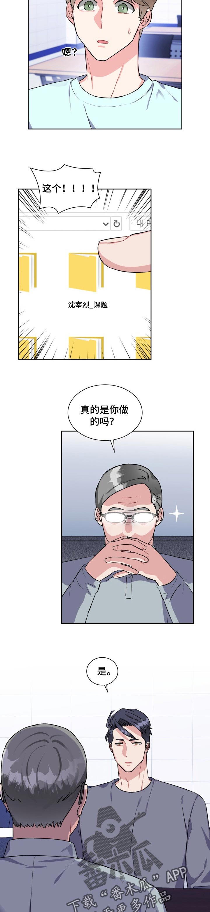 《丢失的胡萝卜》漫画最新章节第48章：传话免费下拉式在线观看章节第【5】张图片