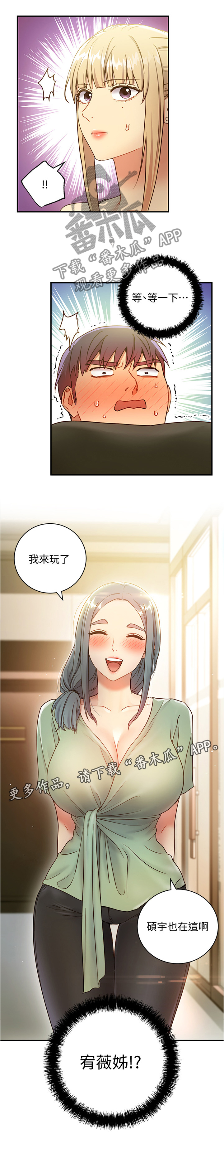 《网络因缘》漫画最新章节第38章：突然降临免费下拉式在线观看章节第【1】张图片