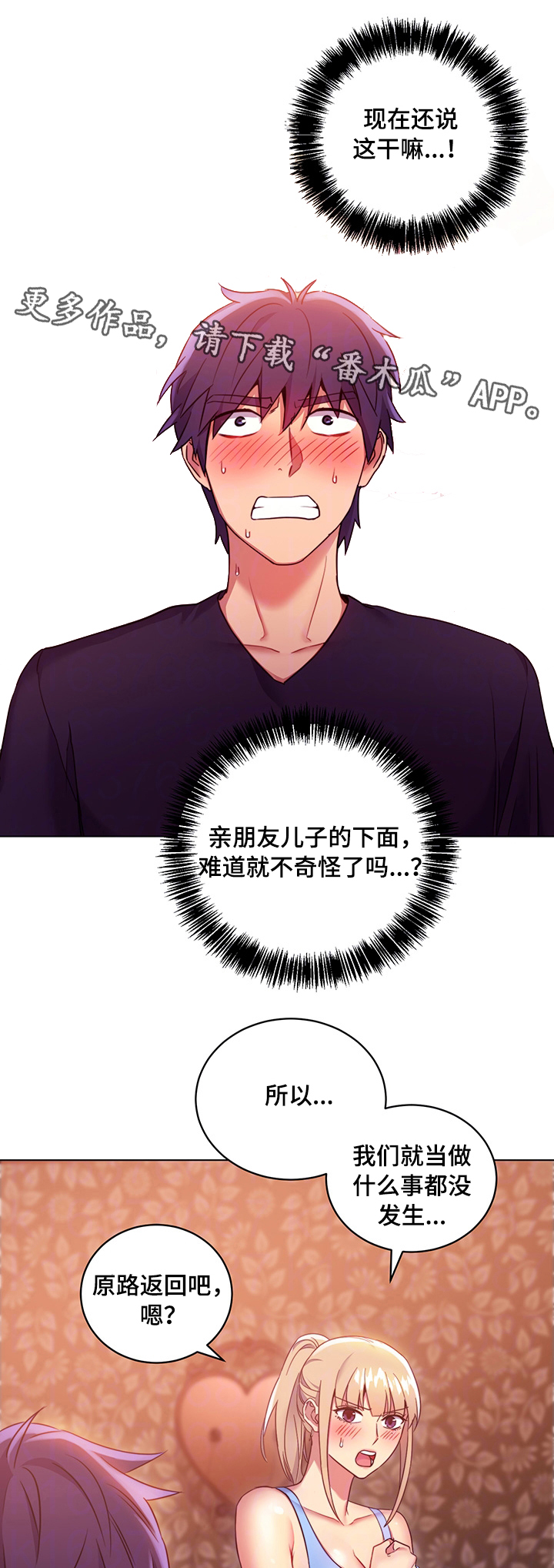 《网络因缘》漫画最新章节第17章：不能这样免费下拉式在线观看章节第【3】张图片