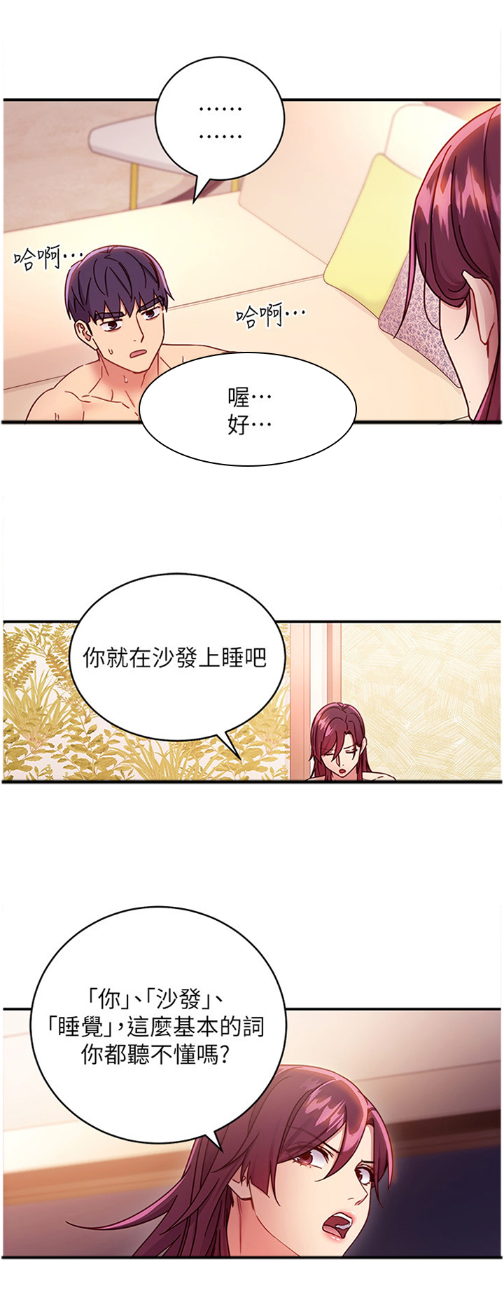 《网络因缘》漫画最新章节第87章：以我为荣免费下拉式在线观看章节第【10】张图片