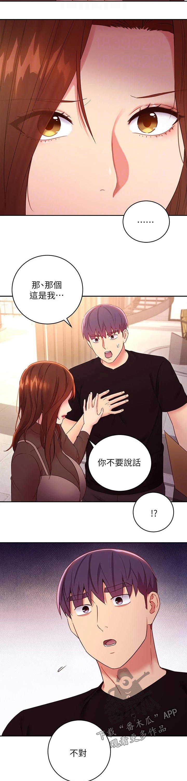 《网络因缘》漫画最新章节第111章：责备免费下拉式在线观看章节第【13】张图片