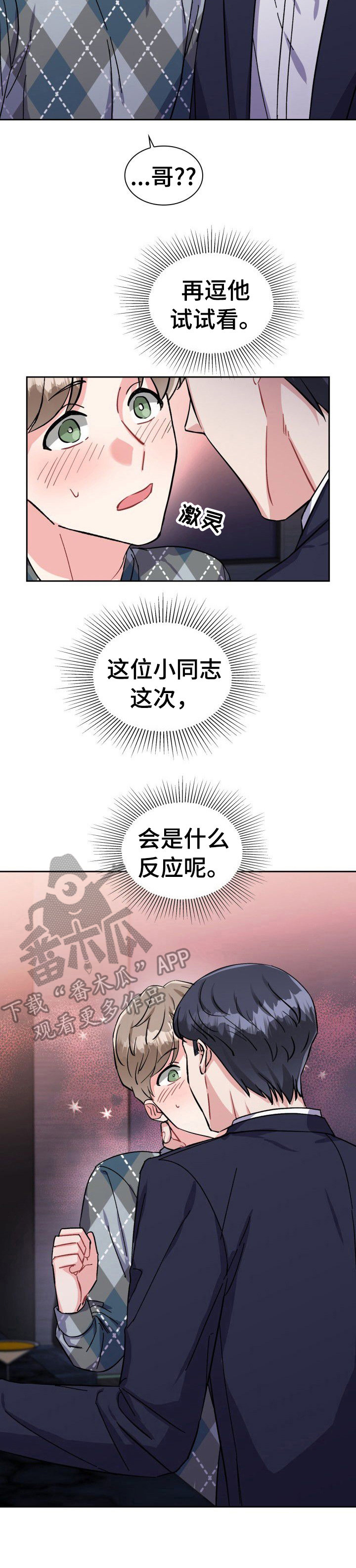 《丢失的胡萝卜》漫画最新章节第18章：逗一逗免费下拉式在线观看章节第【1】张图片